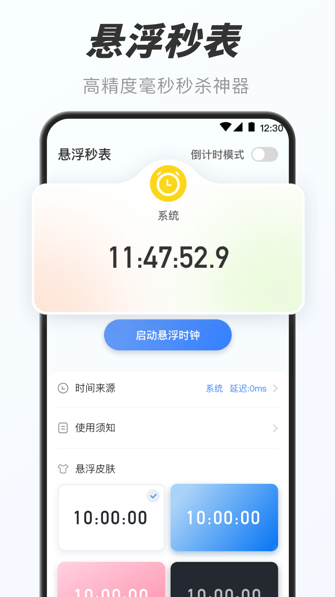 万能小组件截图