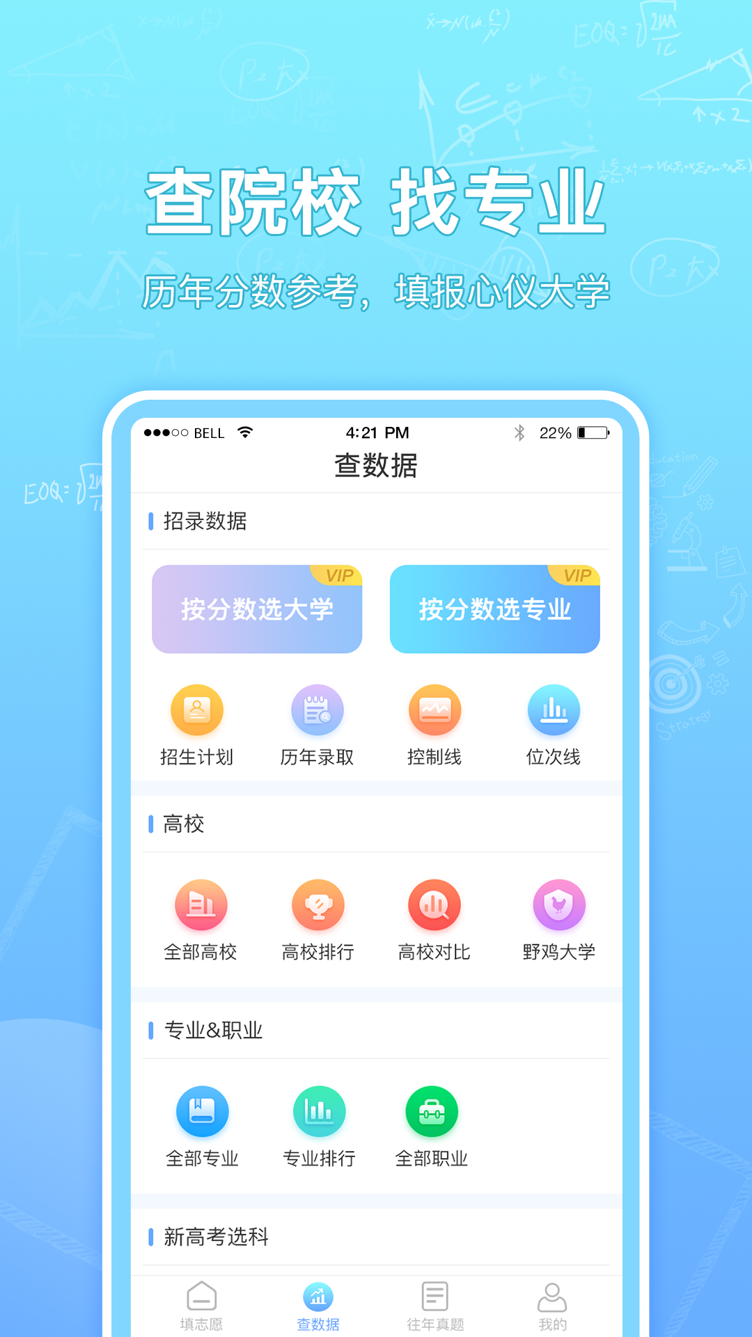 高考志愿汇截图