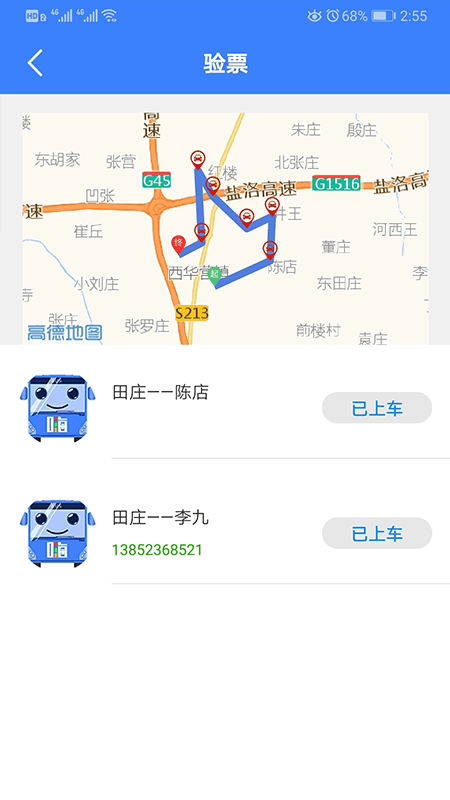 嗨行司机端截图