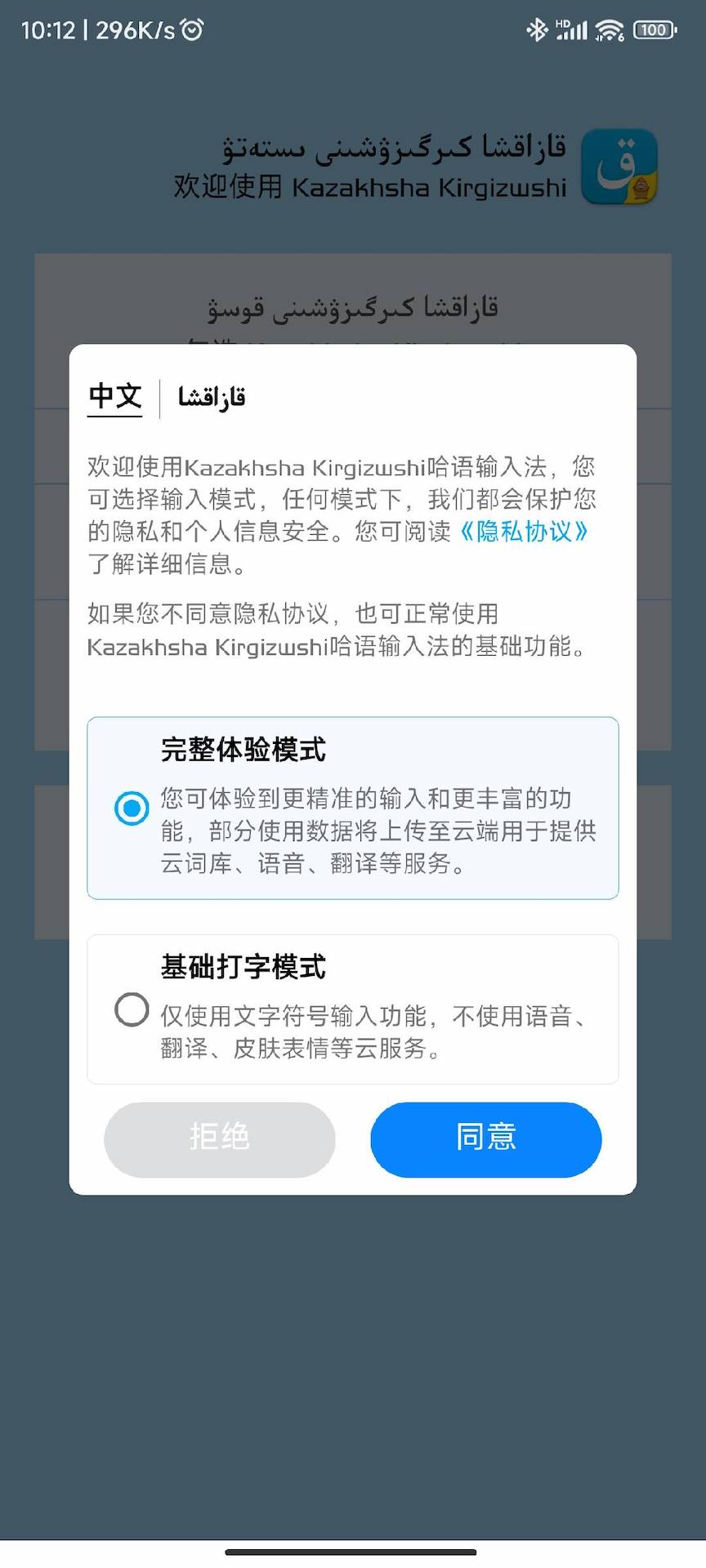 KazakhshaKirgizwshi哈萨克语输入法截图