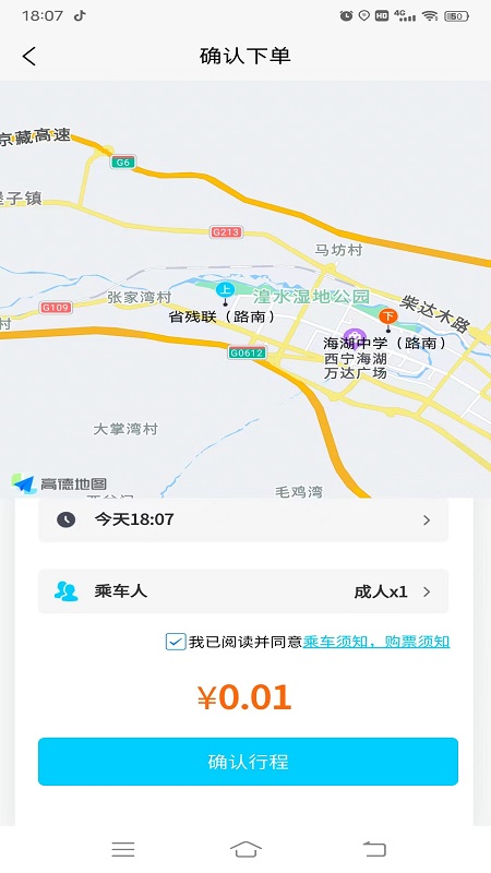 西宁巡游网约公交截图