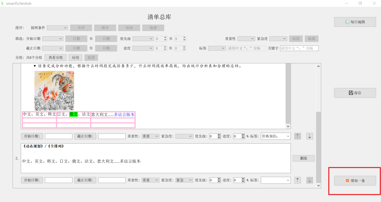 SmartSchedule截图