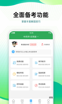 药学药师职称考试宝典电脑版截图