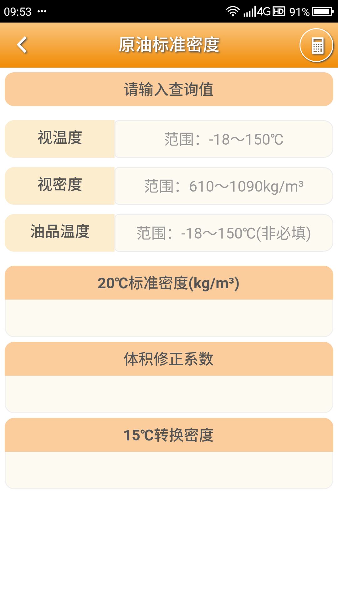 石油计量单机版截图