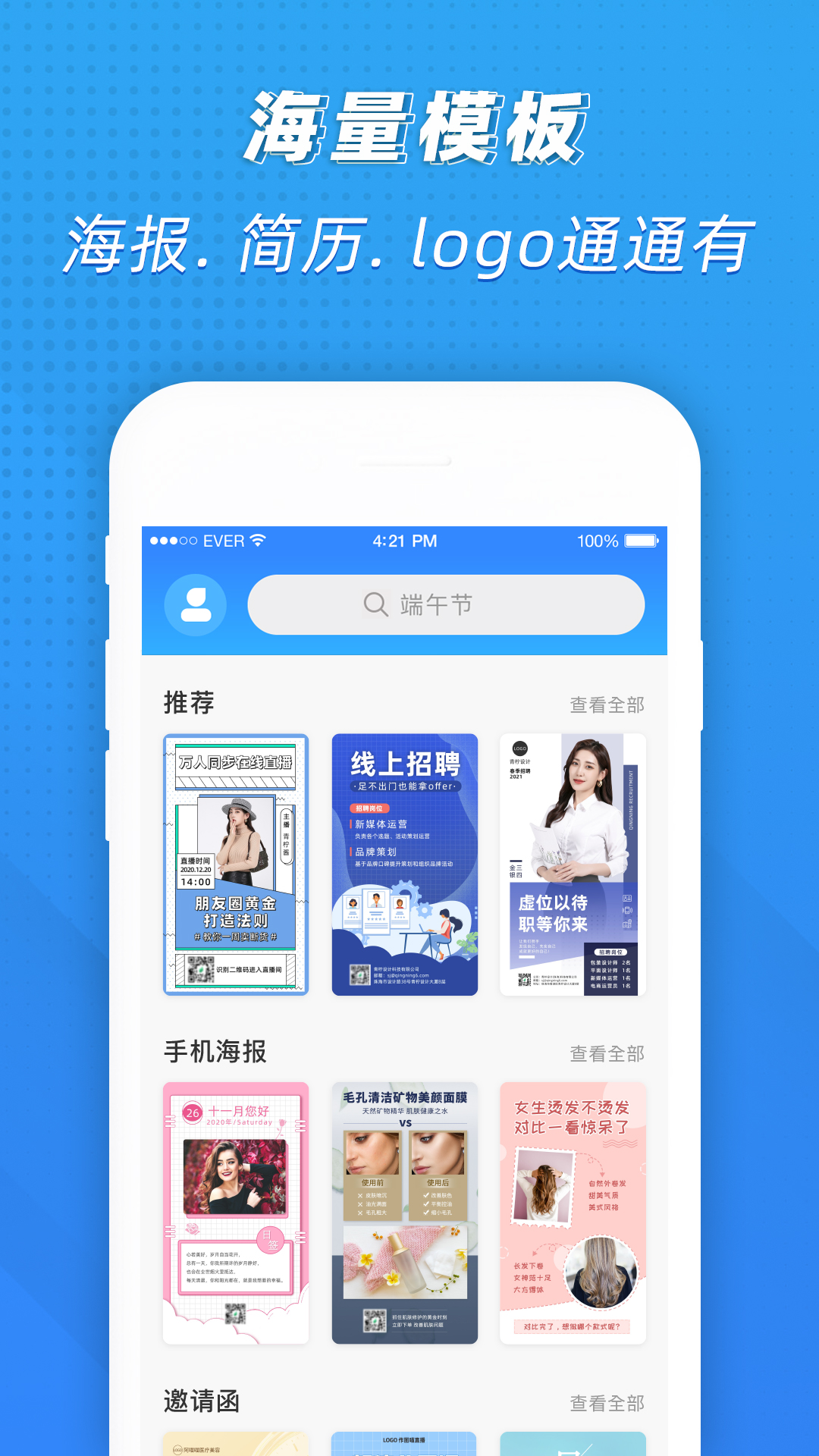 PS海报极速版截图