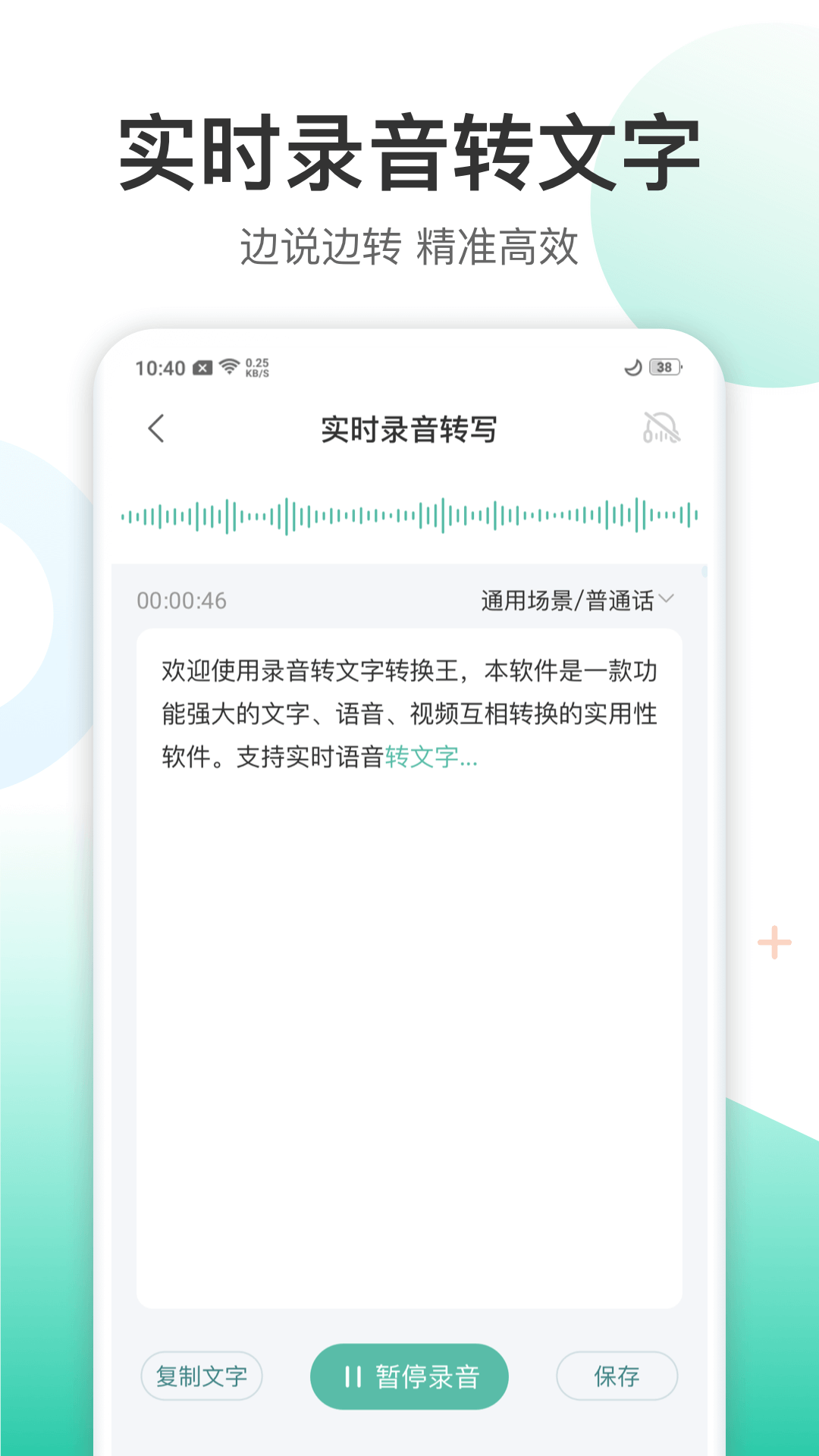 录音转文字转换王截图