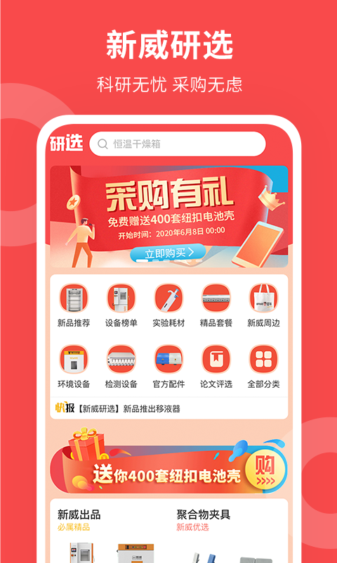 新威研选截图