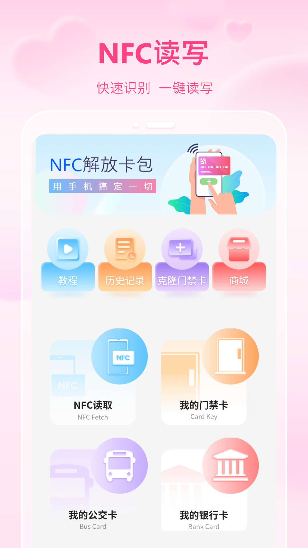 手机NFC截图