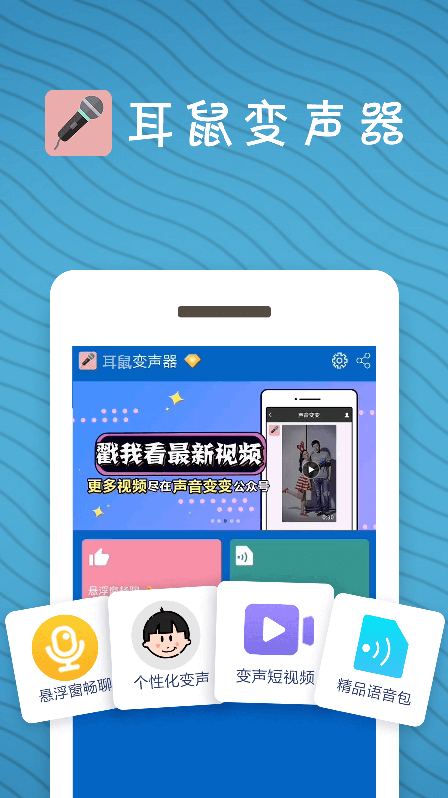 耳鼠变声器截图