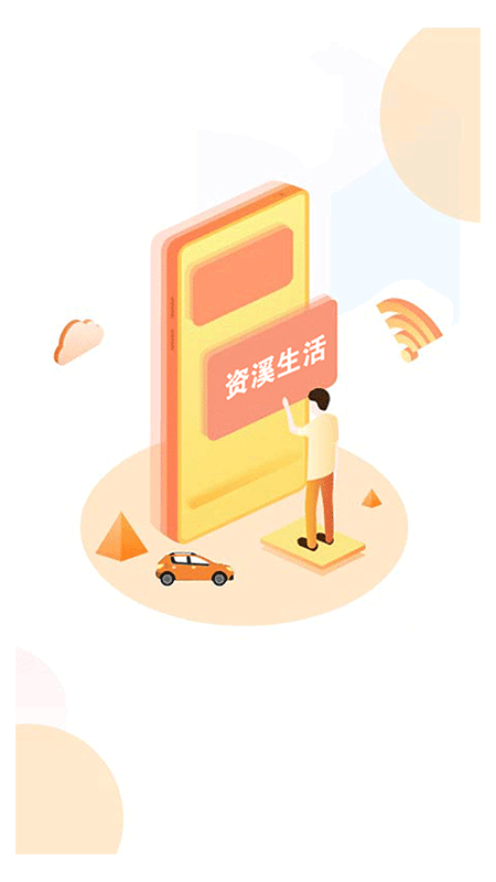 资溪生活截图