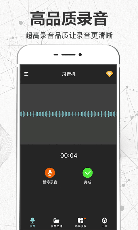 录音截图