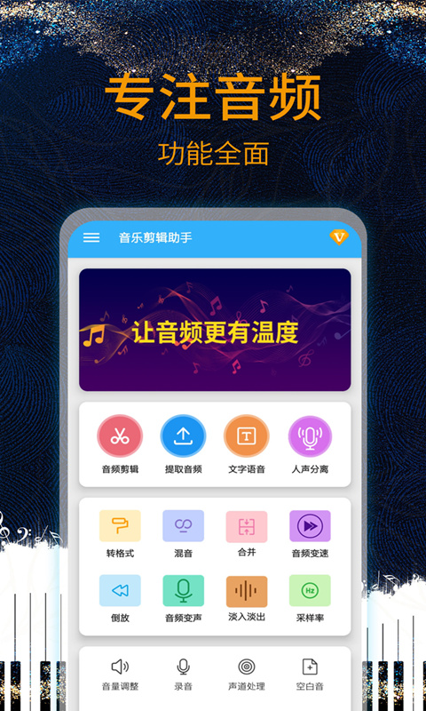 音乐剪辑助手截图