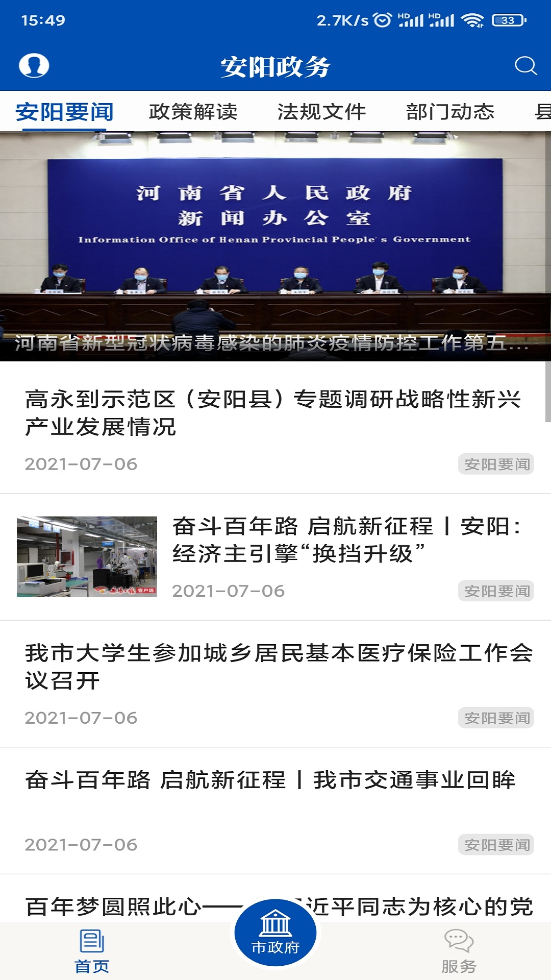 安阳市政府网截图