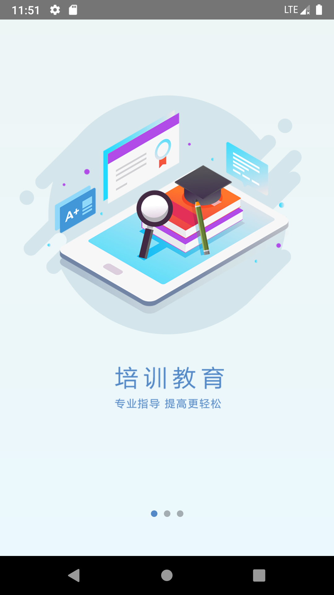 安装学院截图