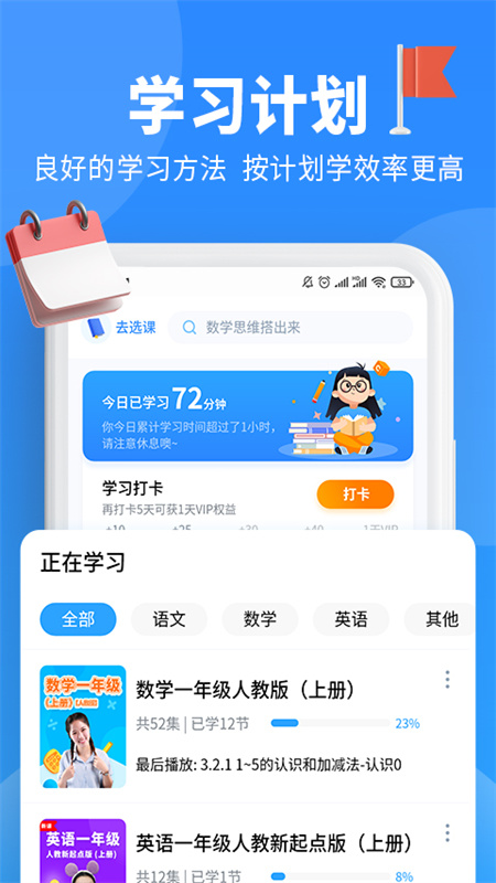 小新课堂截图