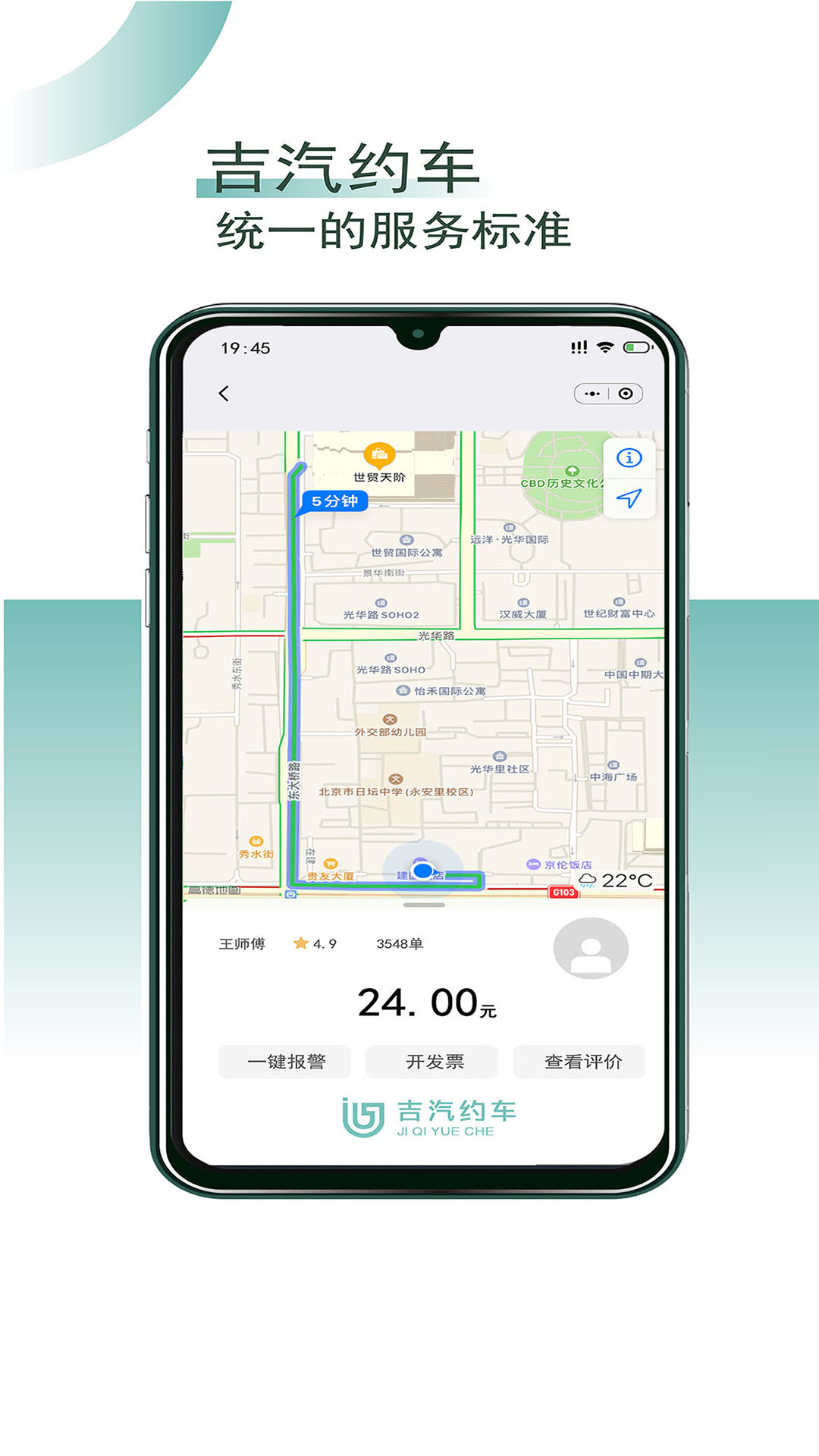 吉汽约车司机端截图