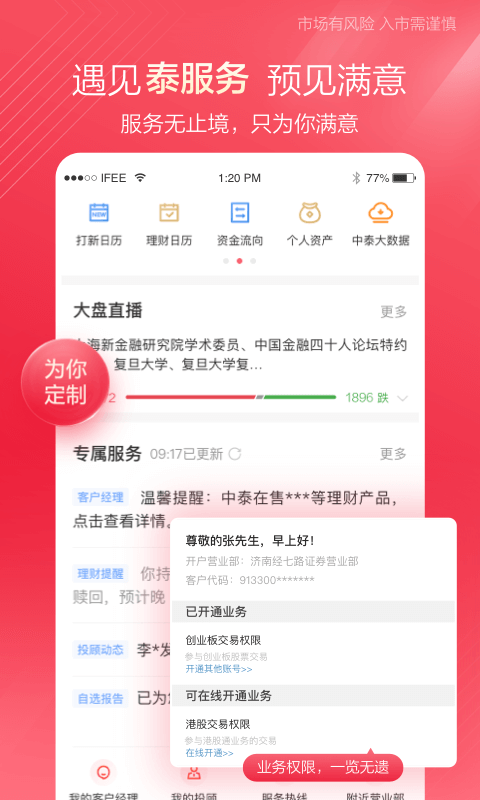 中泰齐富通截图