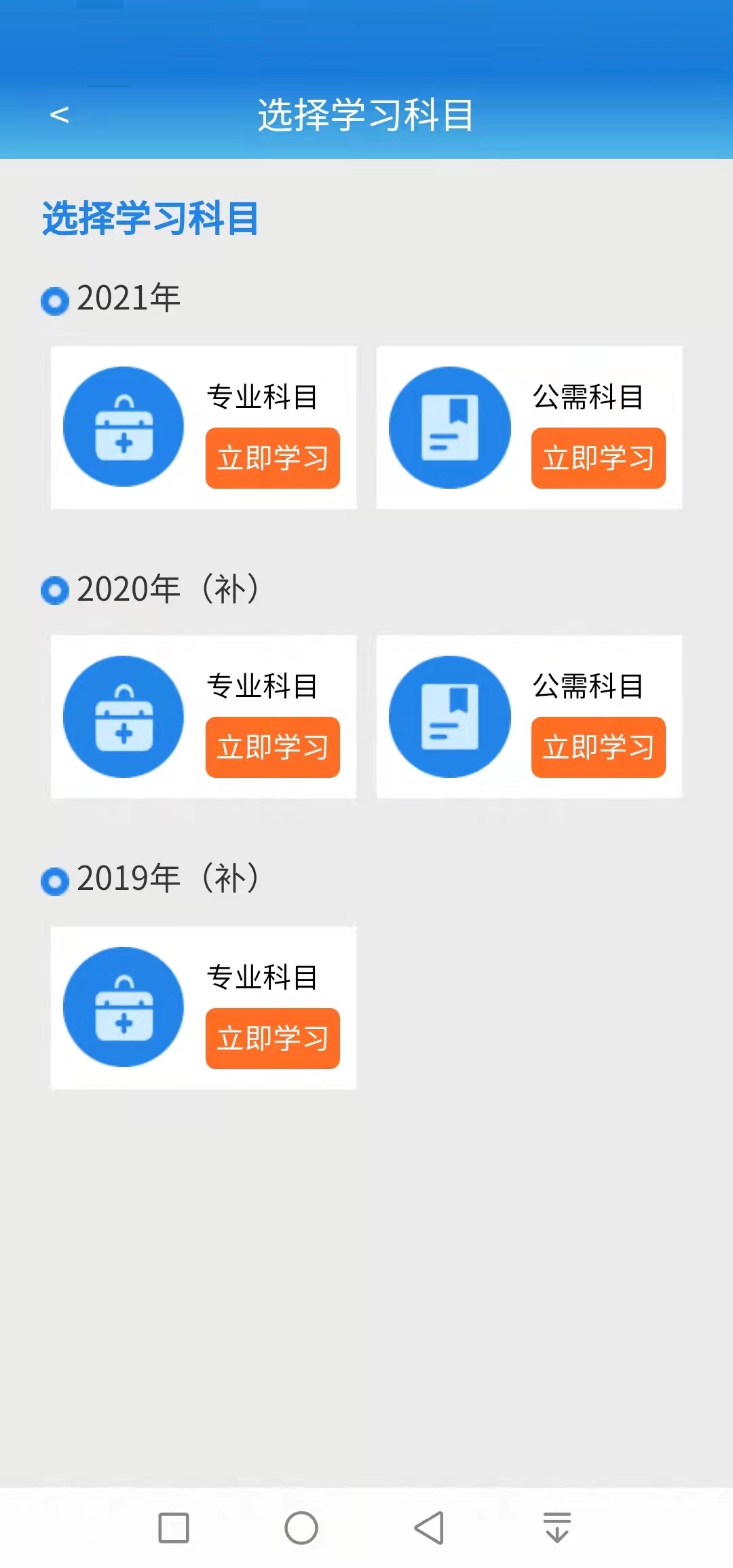 执业药师继续教育截图