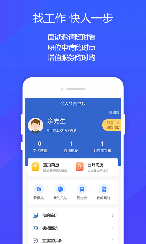 阜阳人才网截图