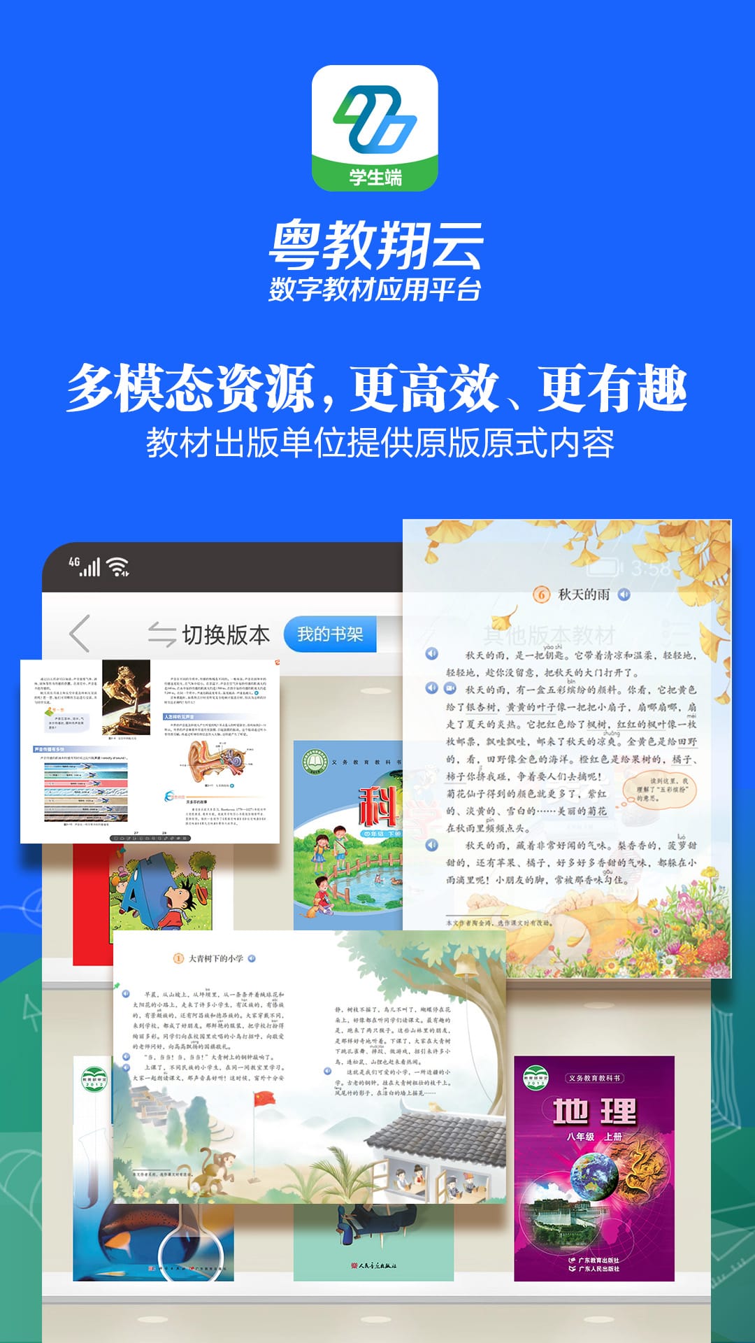 粤教翔云数字教材应用平台截图