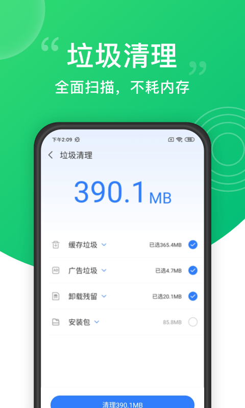 一键清理大师截图