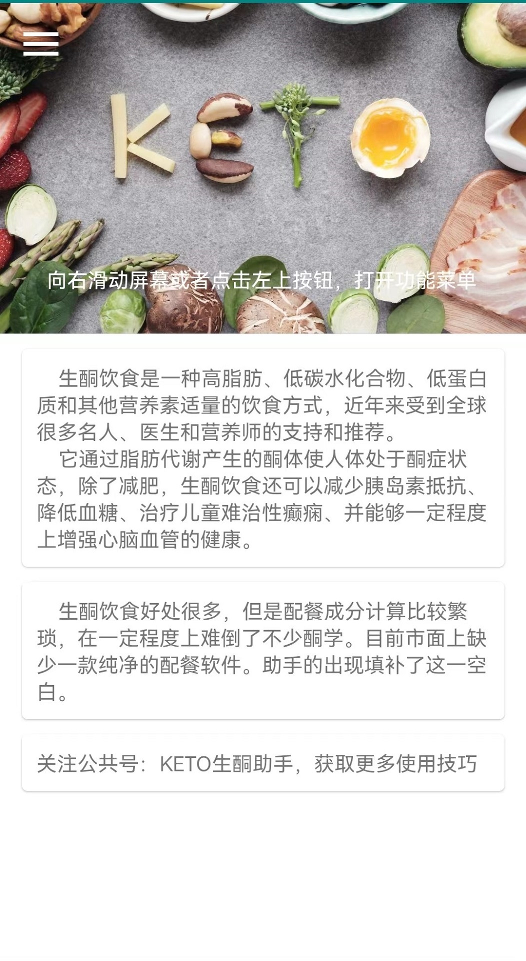 KETO生酮助手截图