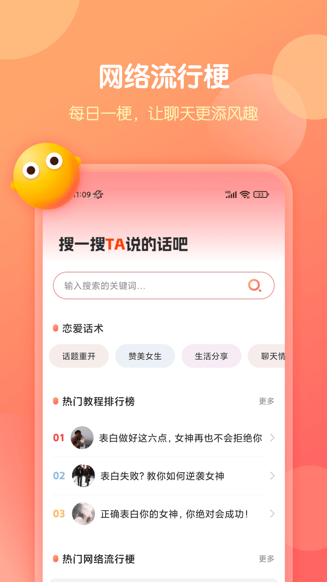 恋爱话术库app截图