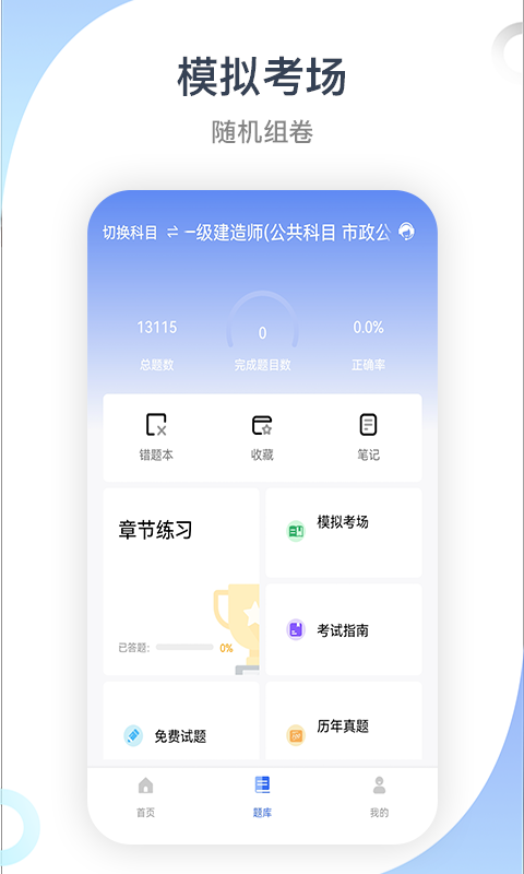 建造师考试宝典截图