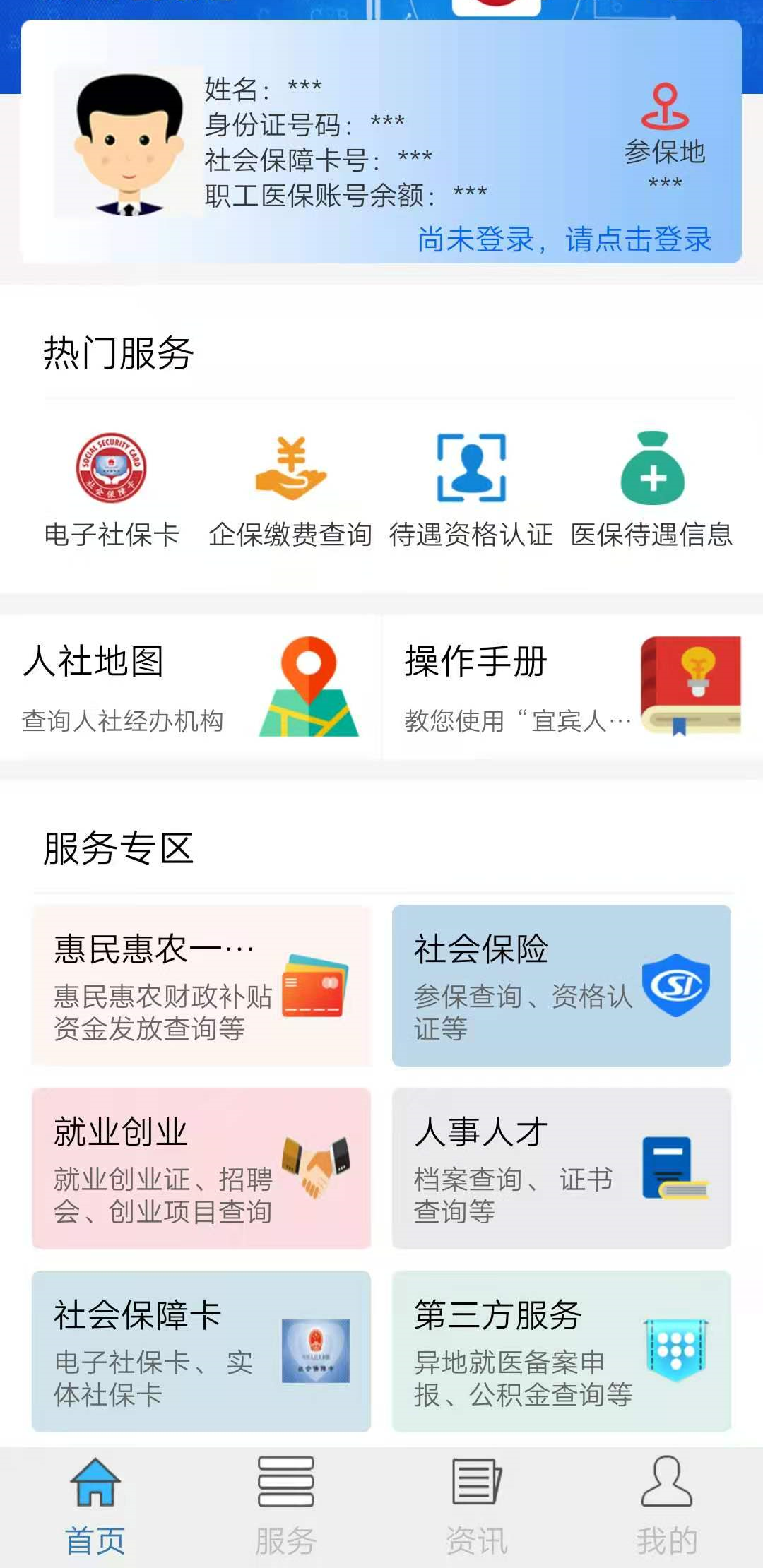 宜宾人社截图