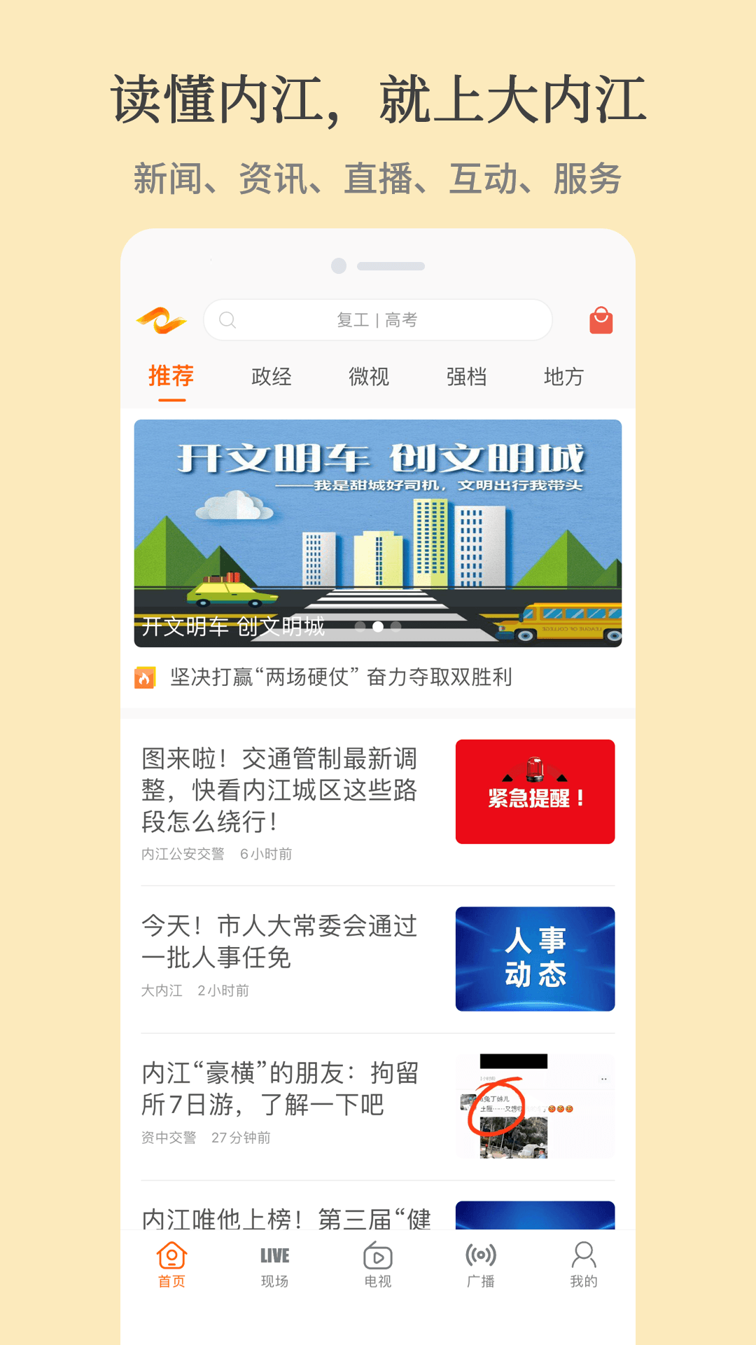 大内江截图