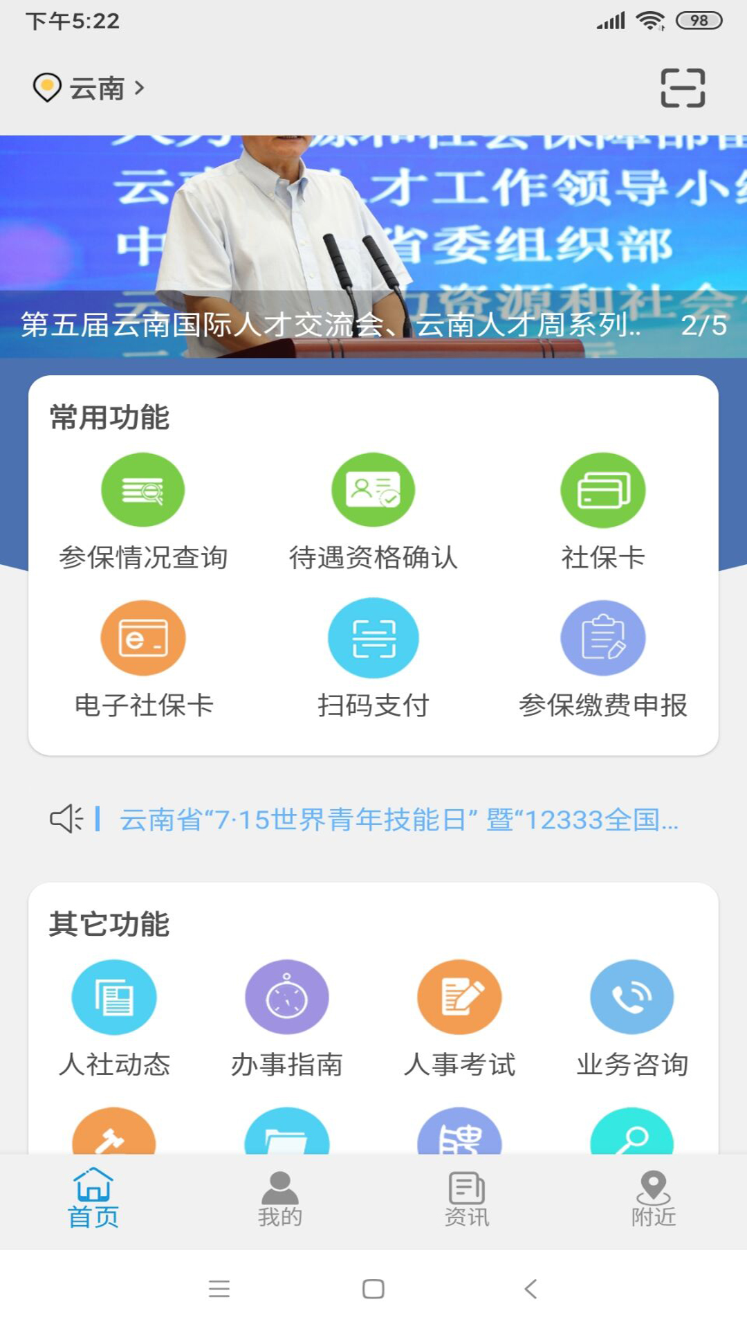 云南人社12333截图