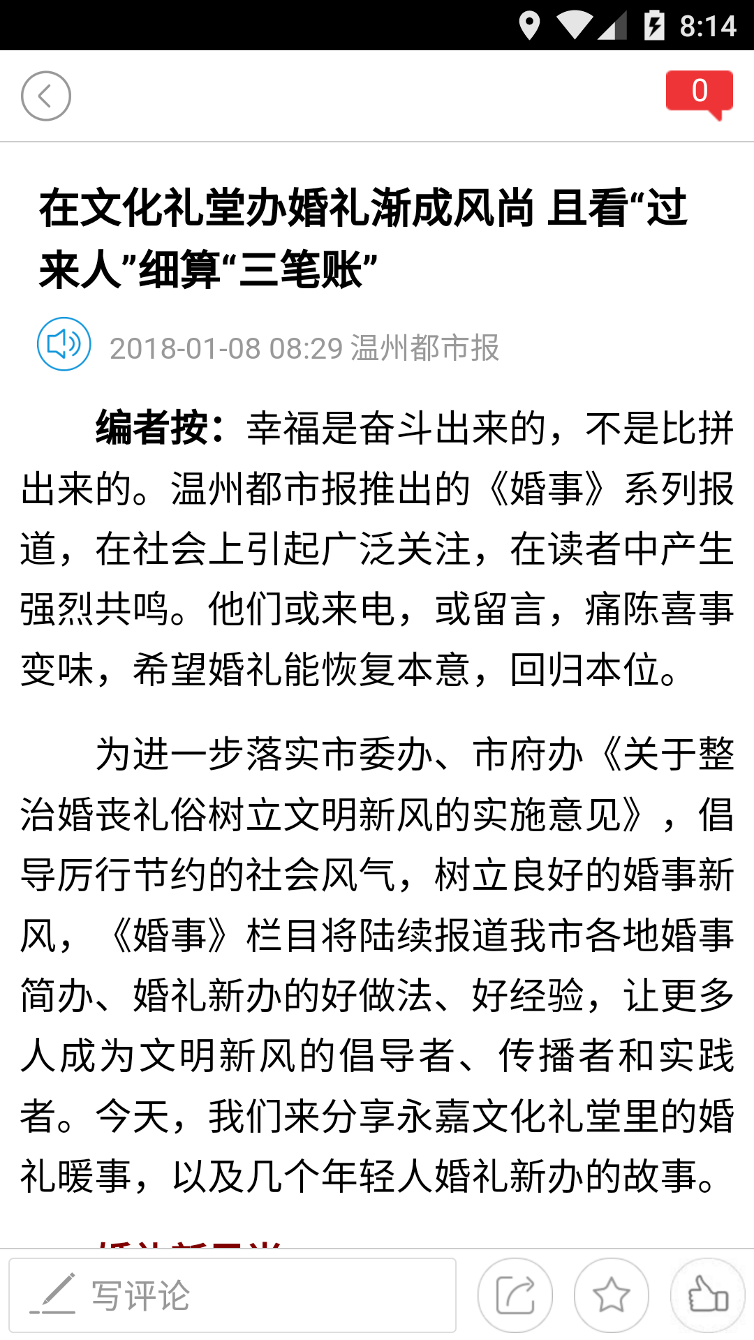 掌上温州截图