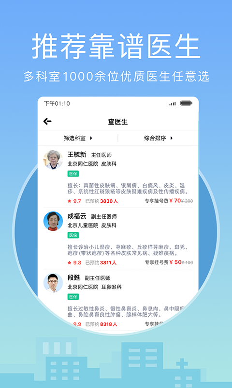 灯塔医生预约挂号截图