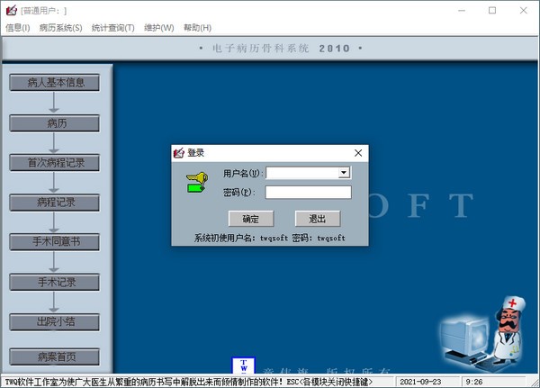 TWQ电子病历系统截图