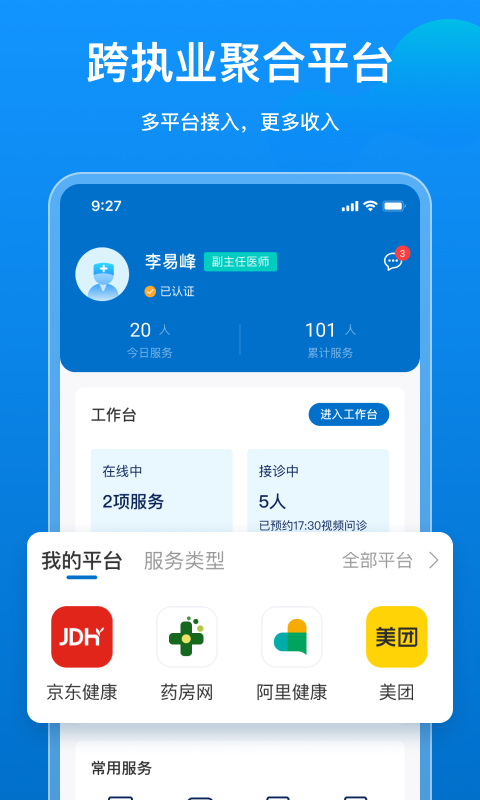 桃子云门诊截图