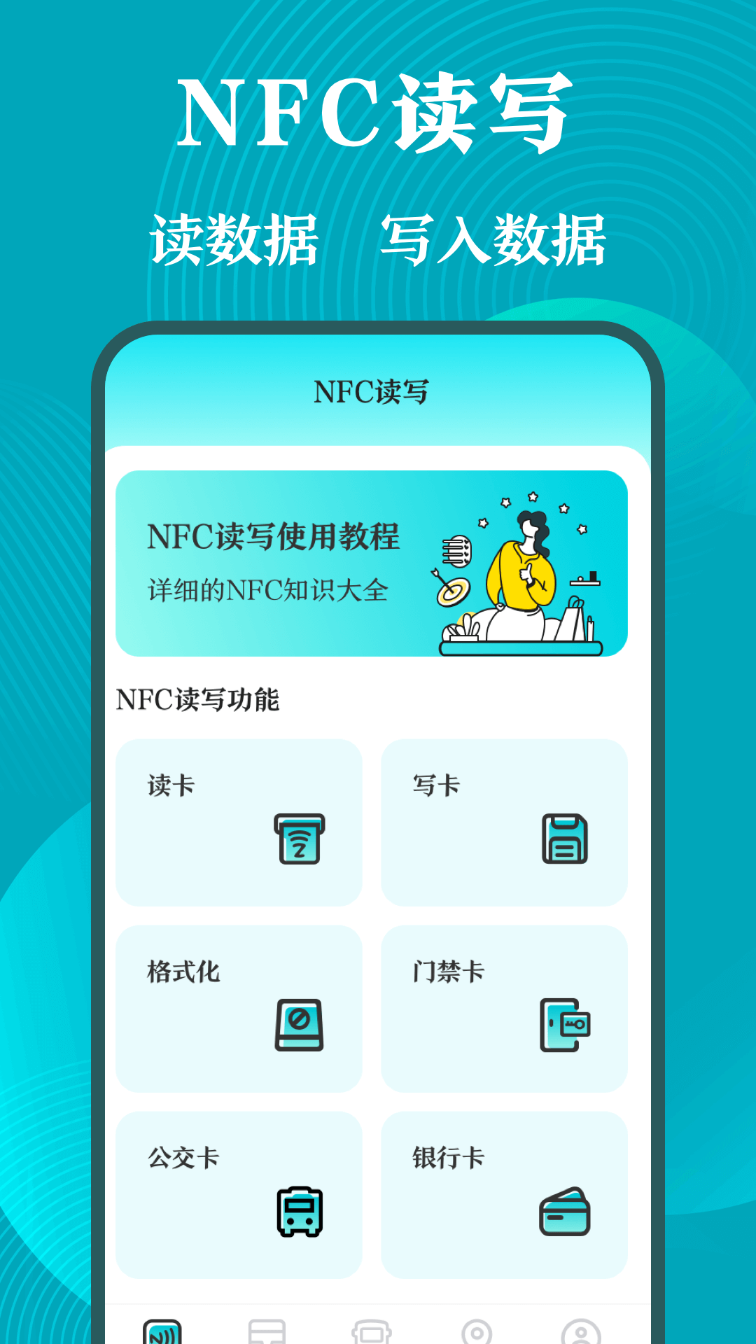 门禁卡截图