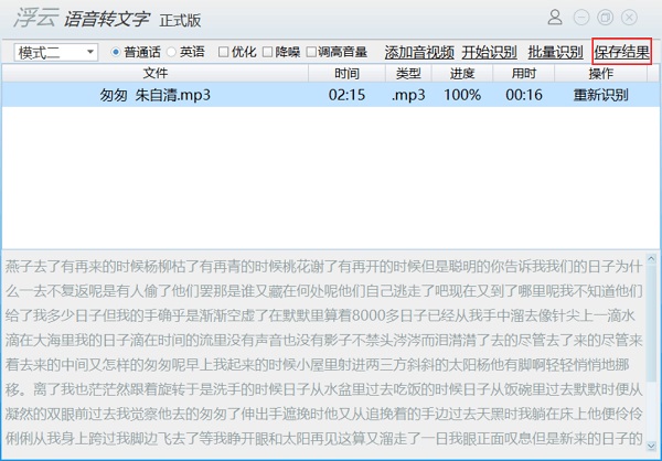 浮云识音软件截图