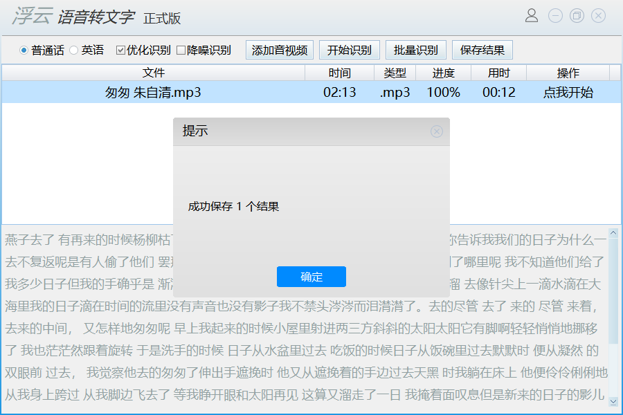 浮云识音软件截图