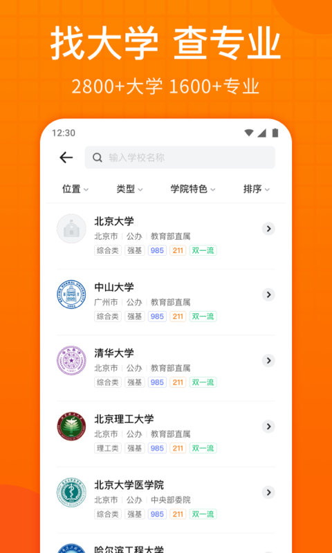 高考志愿指南截图