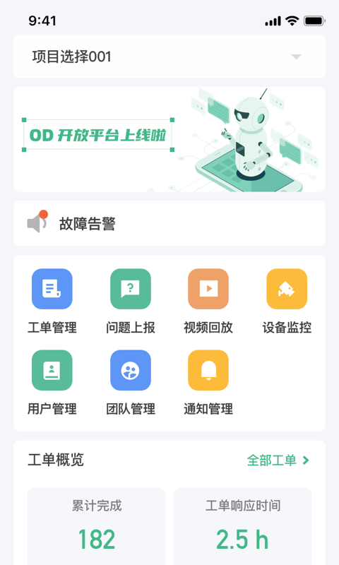 阿原智能截图