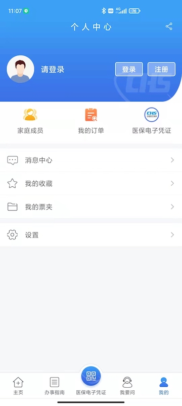 江苏医保云截图