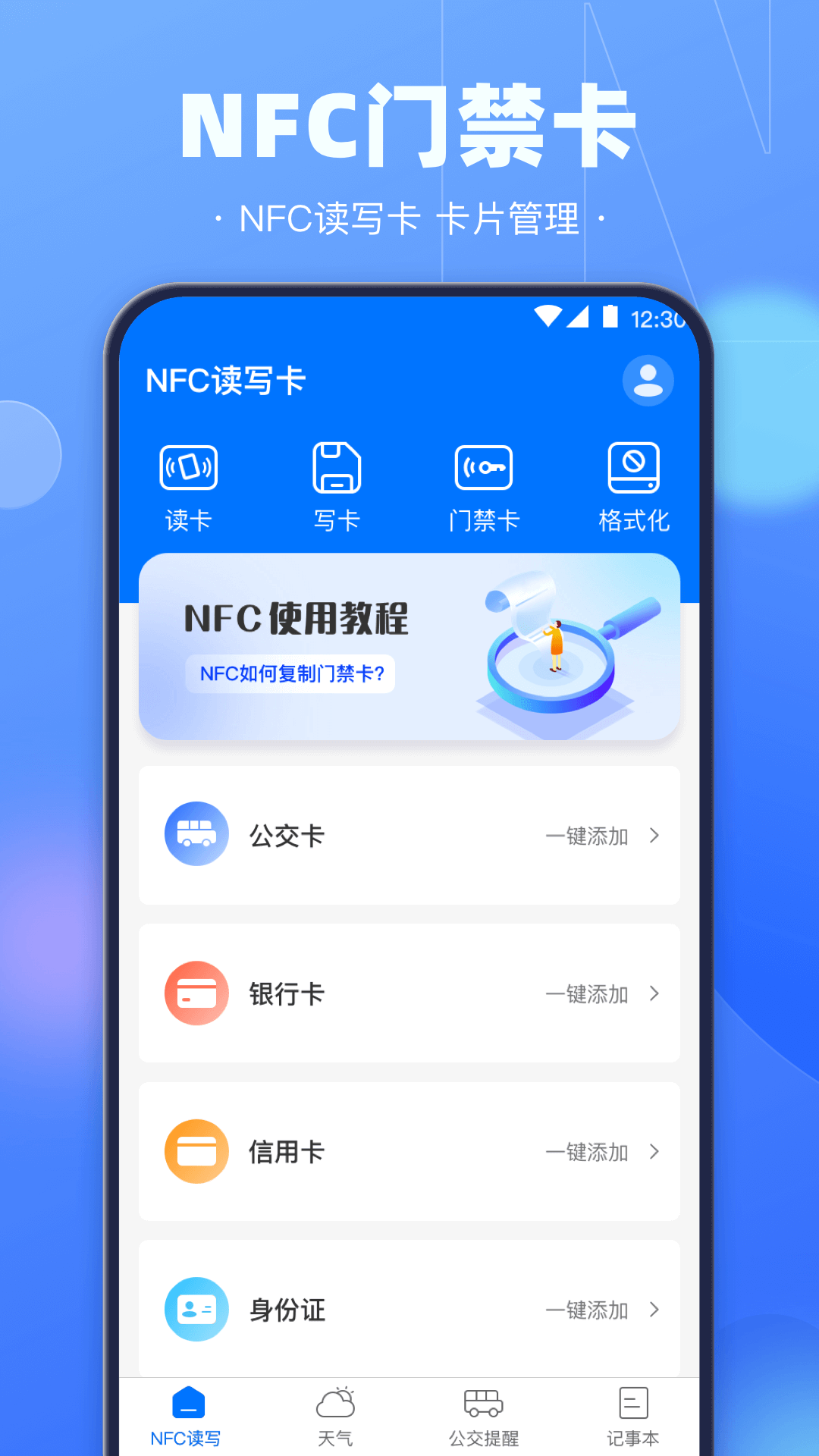 NFC截图