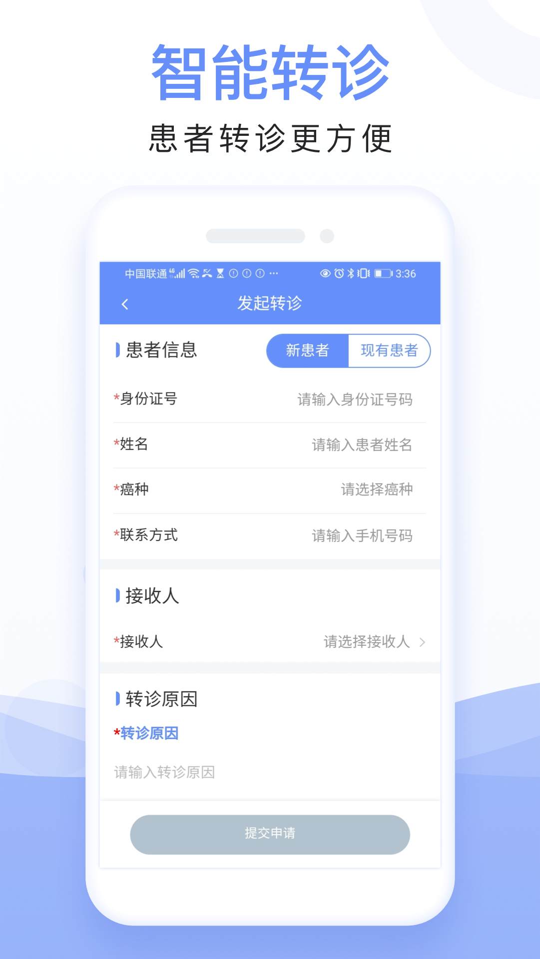 全病程管理截图