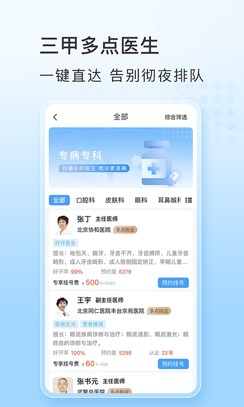 灯塔预约挂号网医院挂号截图