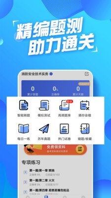 消防工程师云题库电脑版截图