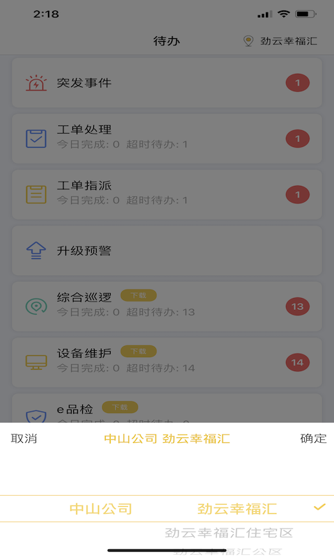 劲管家员工截图