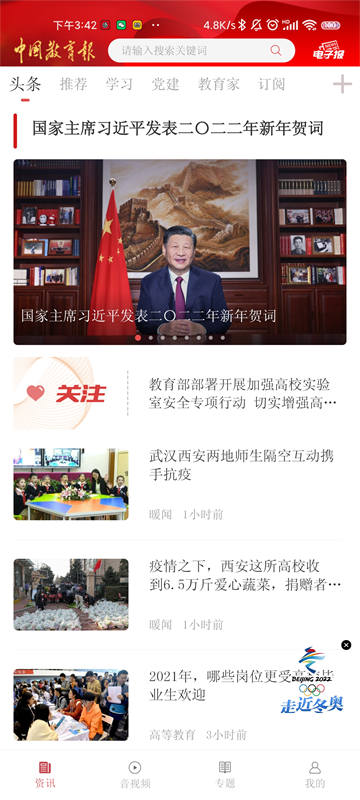 中国教育报截图