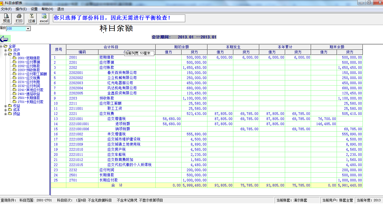 金簿进销存商贸版财务软件截图