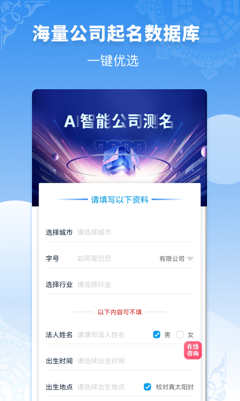 公司起名同名查询截图