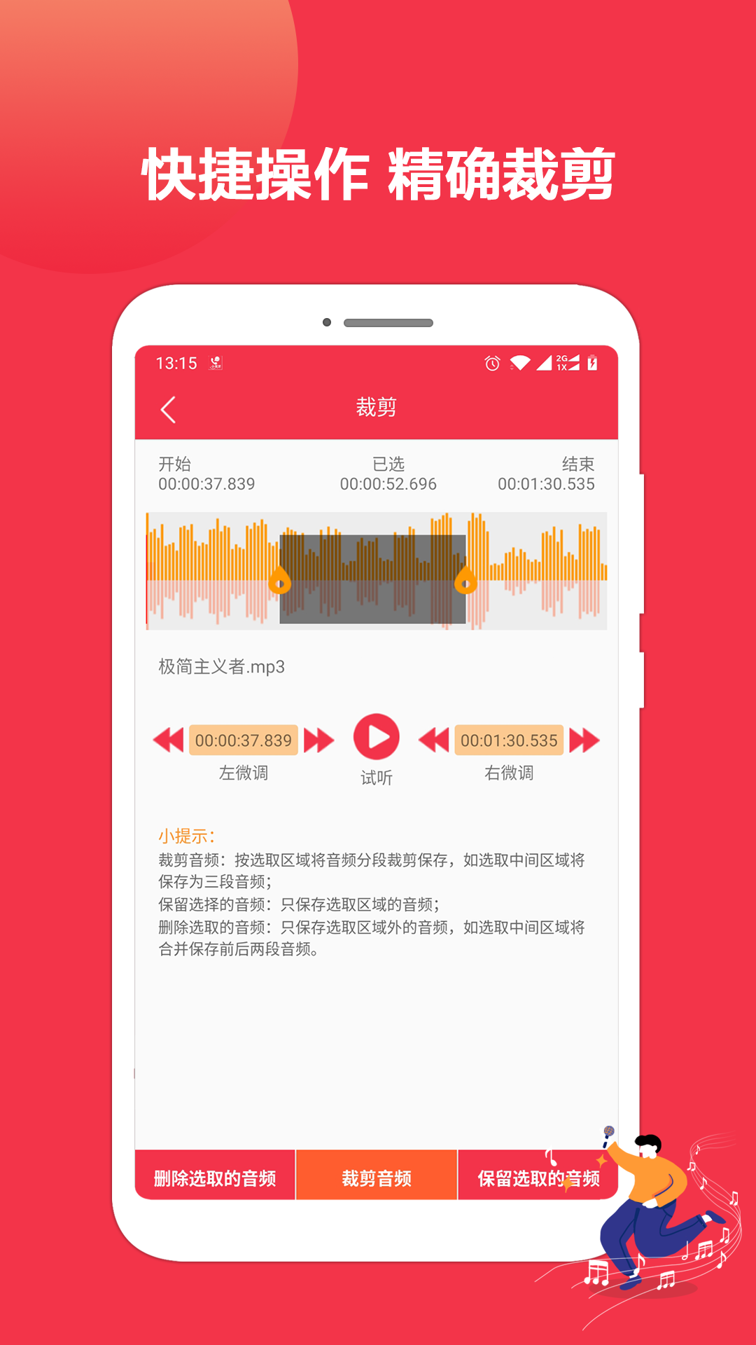 音乐剪辑编辑大师截图